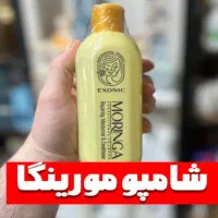 فروش عمده شامپو مورینگا