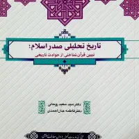 کتاب تاریخ تحلیلی صدر اسلام
