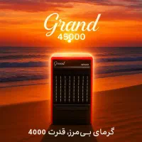 هیتر گازی 45000 گرند