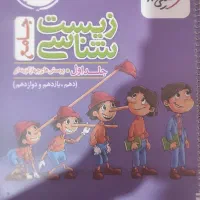 زیست شناسی جامع خیلی سبز
