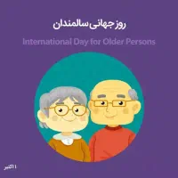 استخدام پرستار سالمند خانم با جای خواب