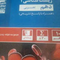 کتاب دهم تجربی اهدایی