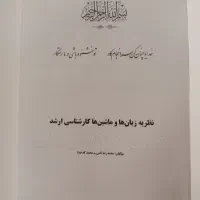 نظریه زبان ها و ماشین ها کارشناسی ارشد
