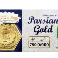 سکه طلا پارسیان 900 سوت