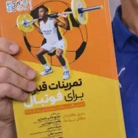 مربی بدنسازی و فوتبال