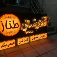 تابلوسازی نقد و اقساط