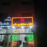 یک سالن کار یا ظرف شور