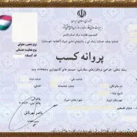 اخذوصدور جواز کسب در یک روز کاری کاملاً قانونی