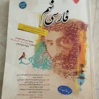 فارسی نهم مبتکران