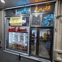 فروشنده