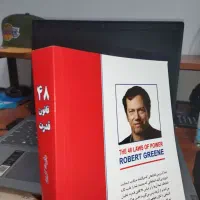 کتاب 48 قانون قدرت کامل