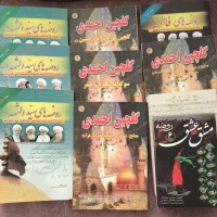 تعدادی کتاب مدایح و روضه خوانی