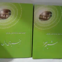 شمیم صحرا واز سبوی دل