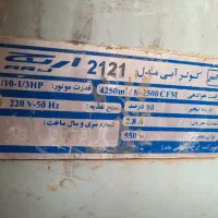 کولر ابی ارج