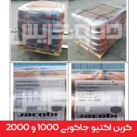 وارد کننده انواع کربن فعال (کربن اکتیو، زغال فعال)