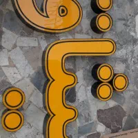 تابلو چلنیوم میثاق