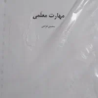 کتاب|کتاب و مجله آموزشی|رشت, پاستوریزه|دیوار