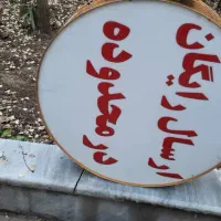 تابلو دو طرفه