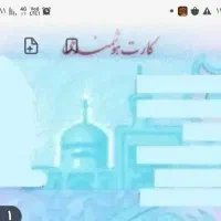 مفقودی شدن کارت ملی و اسناد شناسی و کارتهای بانکی