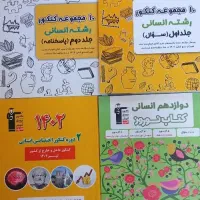 کتاب کنکوری با قیمت پایین فوری