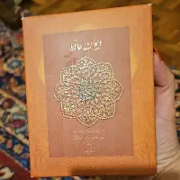 کتاب حافظ قطع کوچک