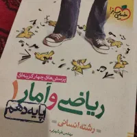کتاب تست خیلی سبز ریاضی 10 انسانی