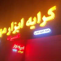 کرایه‌ابزارمهدی هوابرش،جک‌پالت،چاله‌کن،تیلر