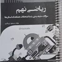 جزوه کامل و جامع ریاضی نهم