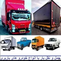 اتوبار حمل بار باربری اسباب کشی خاور600 کارگر350