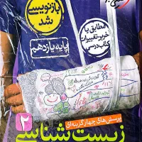 زیست خیلی سبز یازدهم