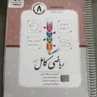 ریاضی جویا مجد هشتم