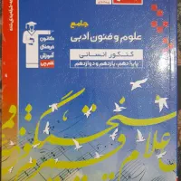 فروش کتاب کنکور  و کمک درسی