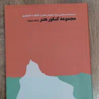 کتابهای کنکور هنر ،کتاب تست،۴جلد