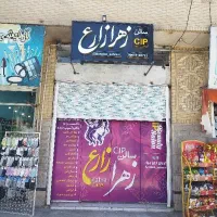 سالن زیبایی زهرا زارع درتمامی لاین هانیرومیپذیرد