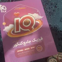 فیزیک آیکیو