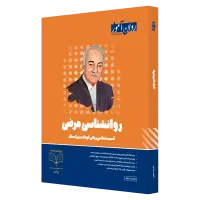 خرید و فروش کتاب کنکور ارشد روانشناسی