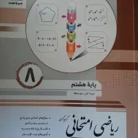 جویا مجد ریاضی هشتم