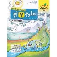 کتاب علوم و ریاضی تیزهوشان خیلی سبز پایه هفتم
