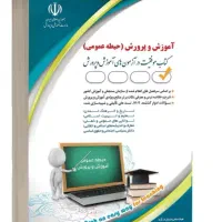 کتاب استخدامی آموزش و پرورش