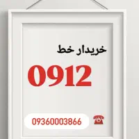 خریدار سیم کارت 912