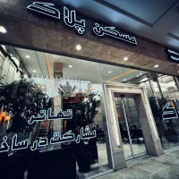 سازندگان عزیز فرصت مشارکت و سرمایه گذاری
