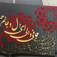سفارش تابلو های کالیگرافی و نقاشی