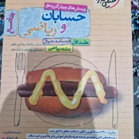 حسابان خیلی سبز