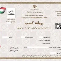 صدور جواز کسب صنفی و کارت بازرگانی