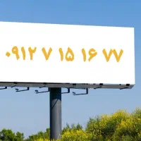 سیم کارت کد ۷ رند پله ای،بیلبوردی