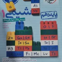 شیمی دهم خیلی سبز