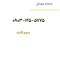 سیم کارت ایرانسل