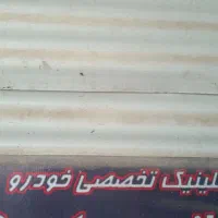 تعمیرگاه تخصصی خودرو مکانیکی