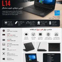 Lenovo ThinkPad L14 لپتاپ مشابه نو نسل ده