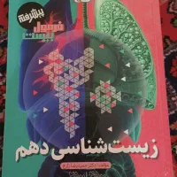 کتاب پایه دهم فرمول بیست